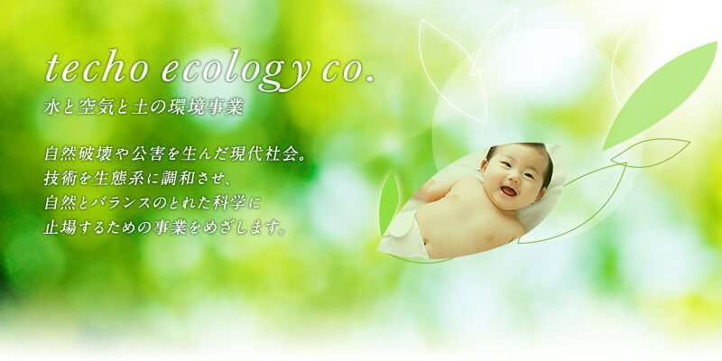 techo ecology co.ƋC̊Ɓ@c